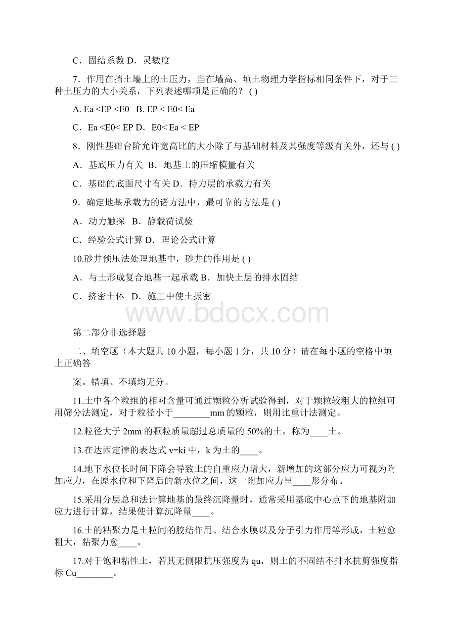 土力学与地基基础试题及答案密题文档格式.docx_第2页