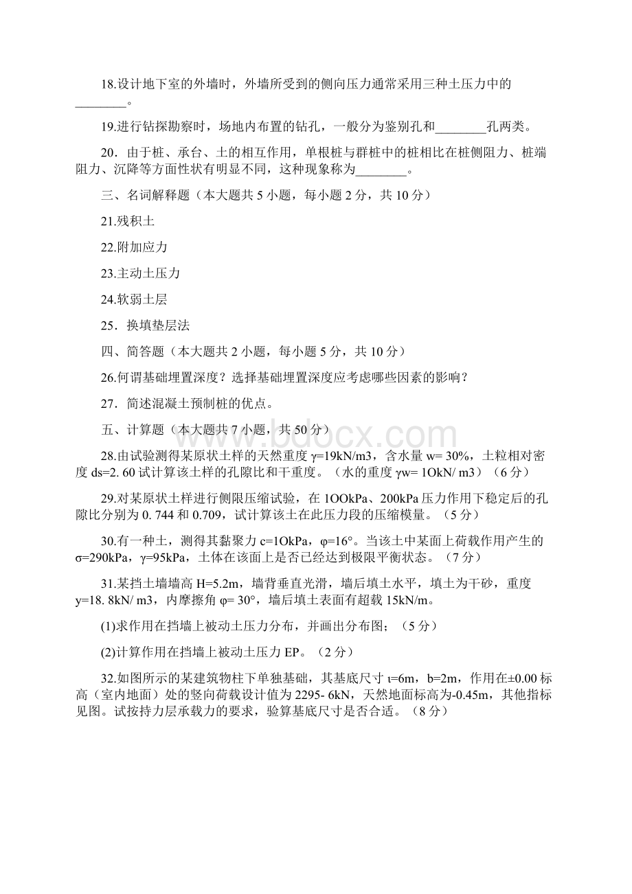 土力学与地基基础试题及答案密题文档格式.docx_第3页