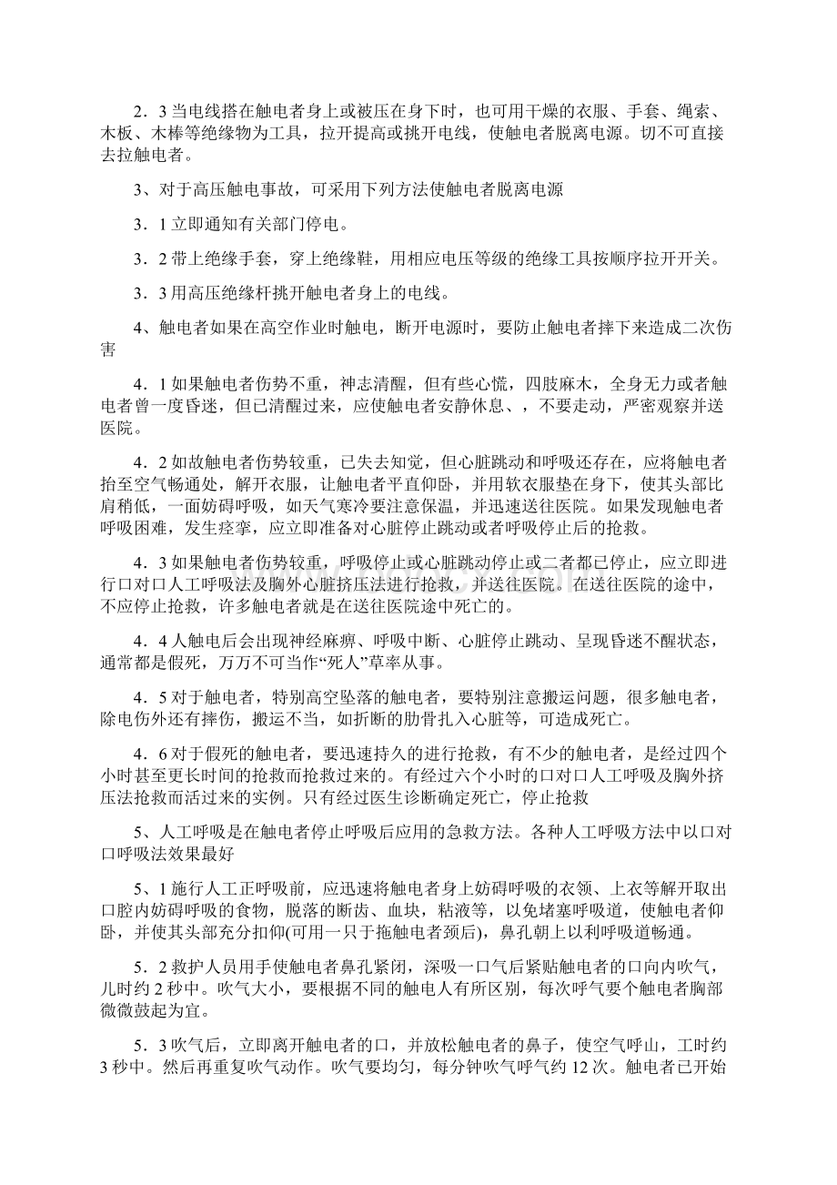 应急预案Word文件下载.docx_第2页