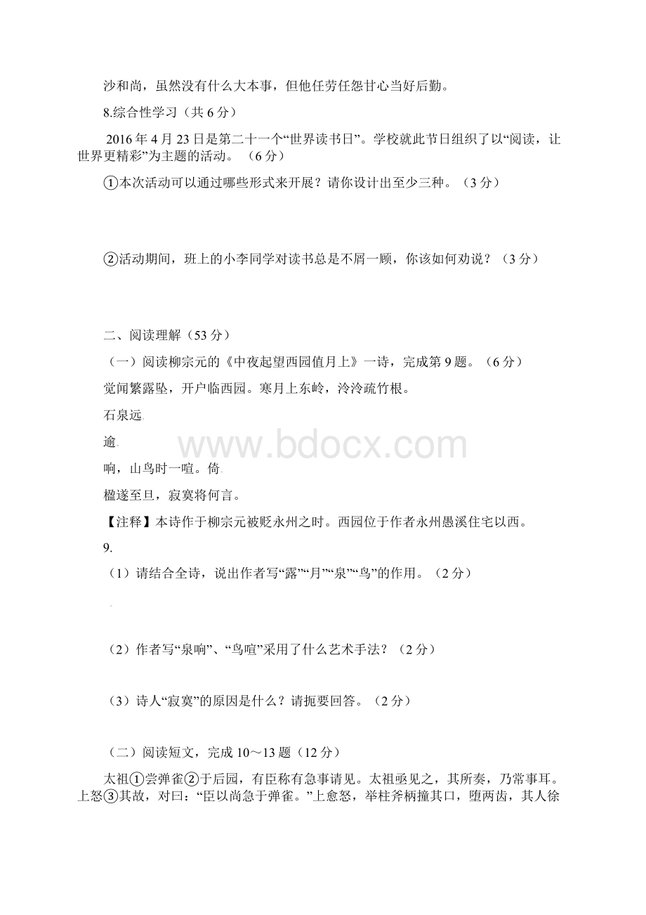 七年级语文下学期第一次月考试题有答案文档格式.docx_第3页