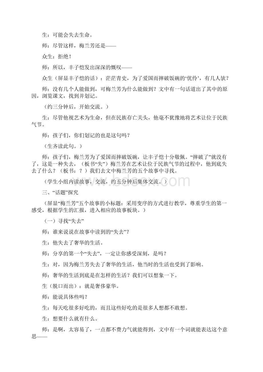 《梅兰芳蓄须》课堂实录.docx_第2页