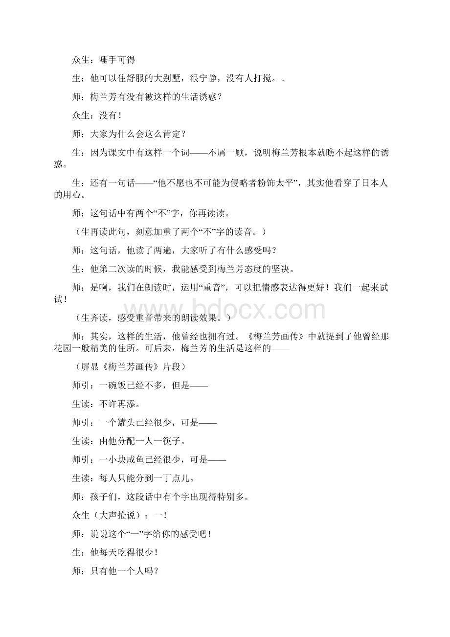 《梅兰芳蓄须》课堂实录.docx_第3页