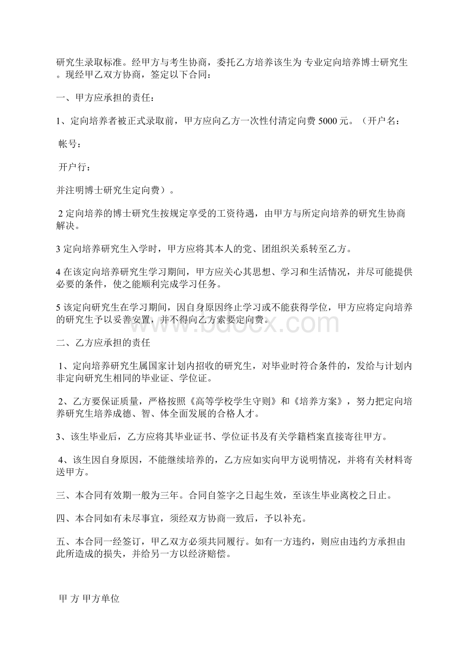 定向培养博士研究生合同Word下载.docx_第3页