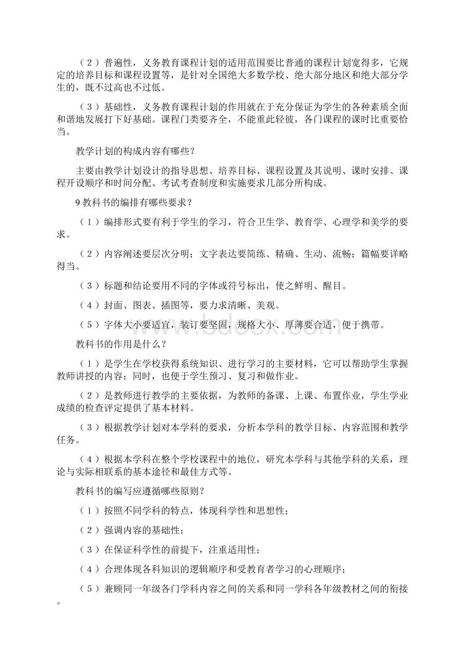 教育学问答题.docx_第3页