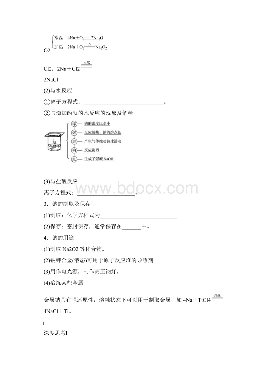 第三章 第10讲钠及其化合物.docx_第2页