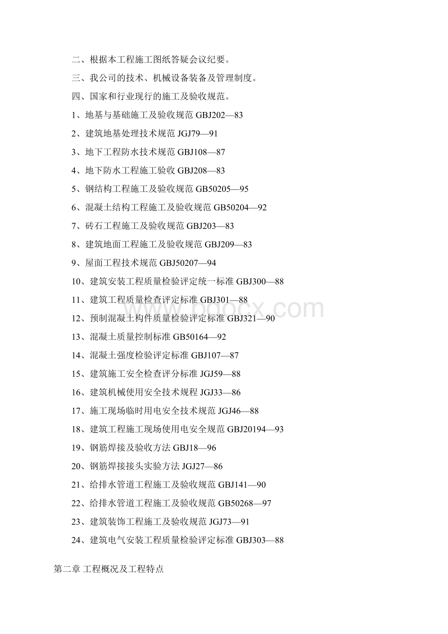 精品文档砖混结构住宅楼施工组织设计.docx_第2页