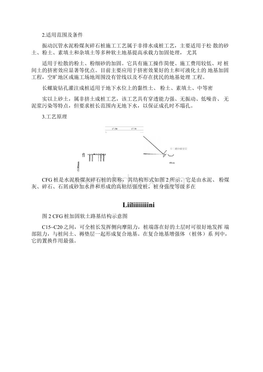 CFG桩软土地基加固处理方案.docx_第3页