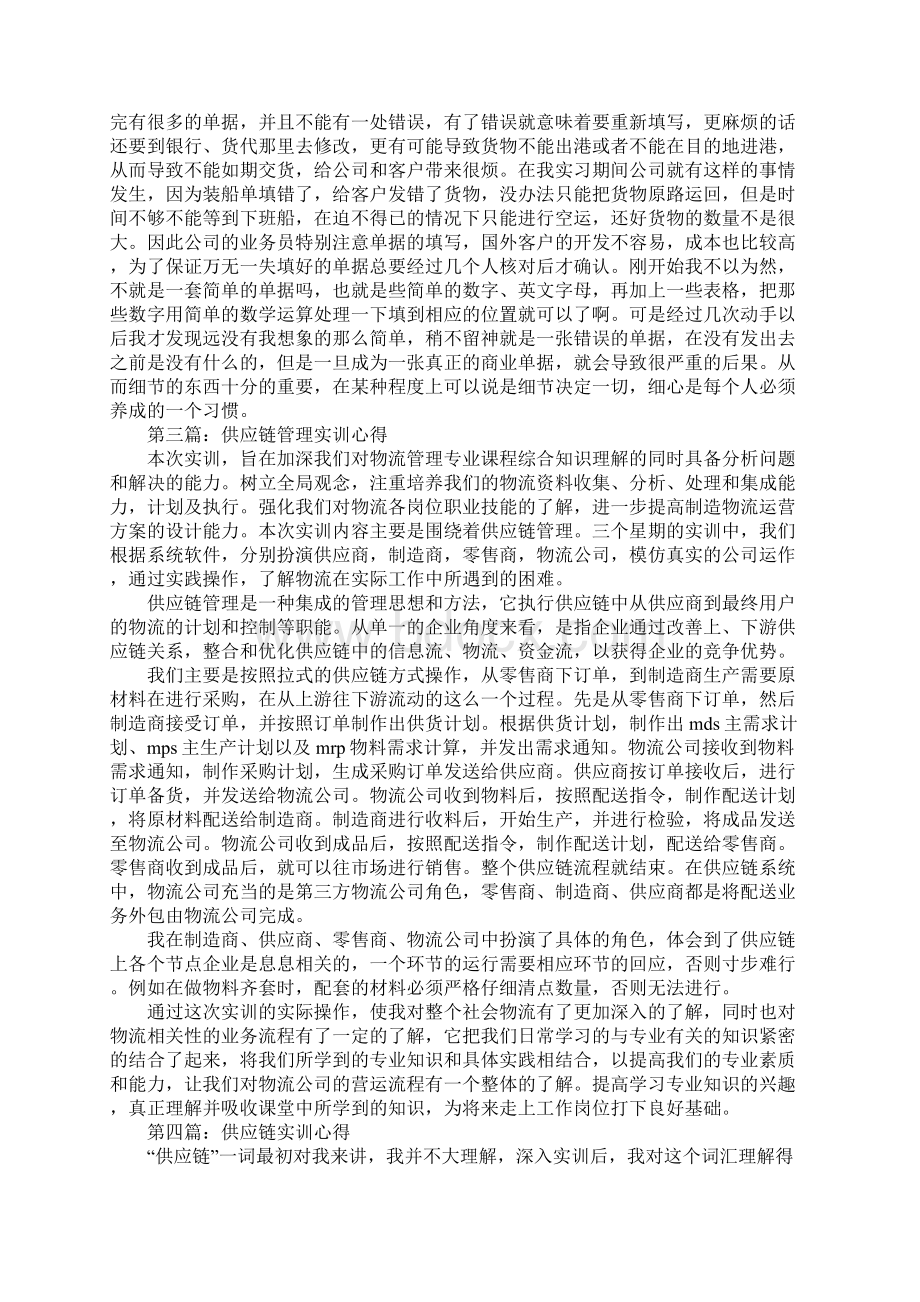 供应链管理实训心得.docx_第3页