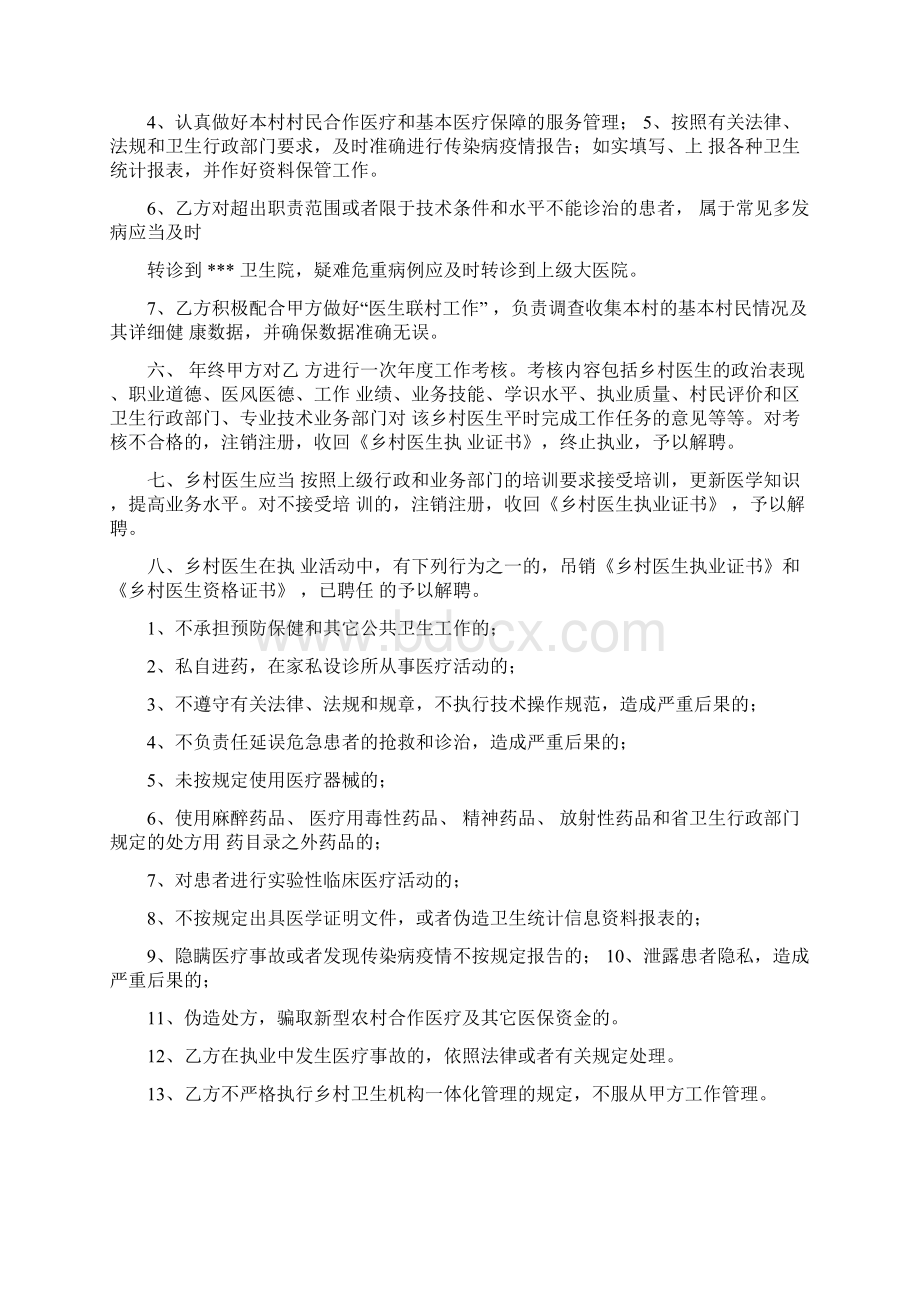 乡村医生协议书Word下载.docx_第2页