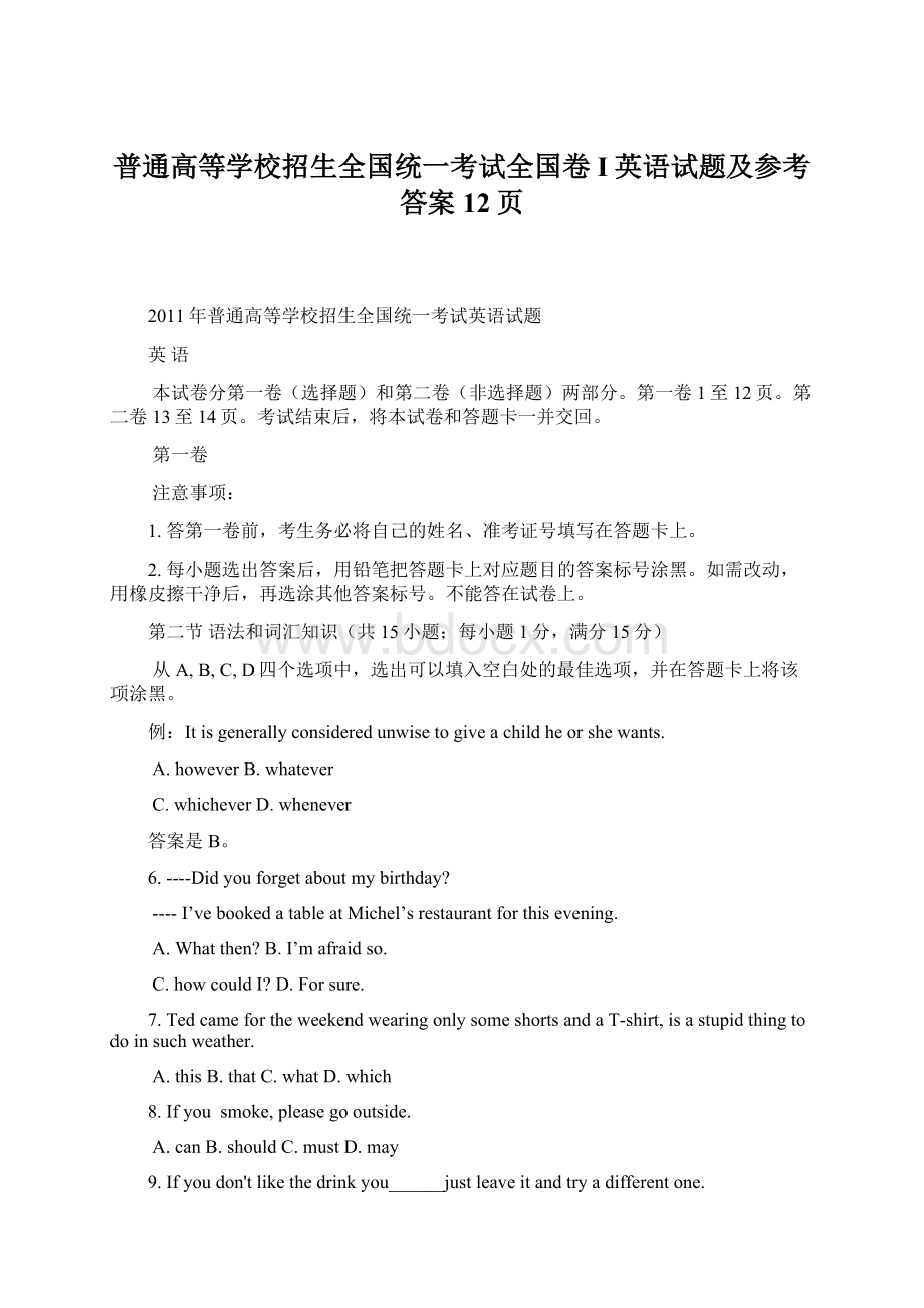 普通高等学校招生全国统一考试全国卷I英语试题及参考答案12页.docx