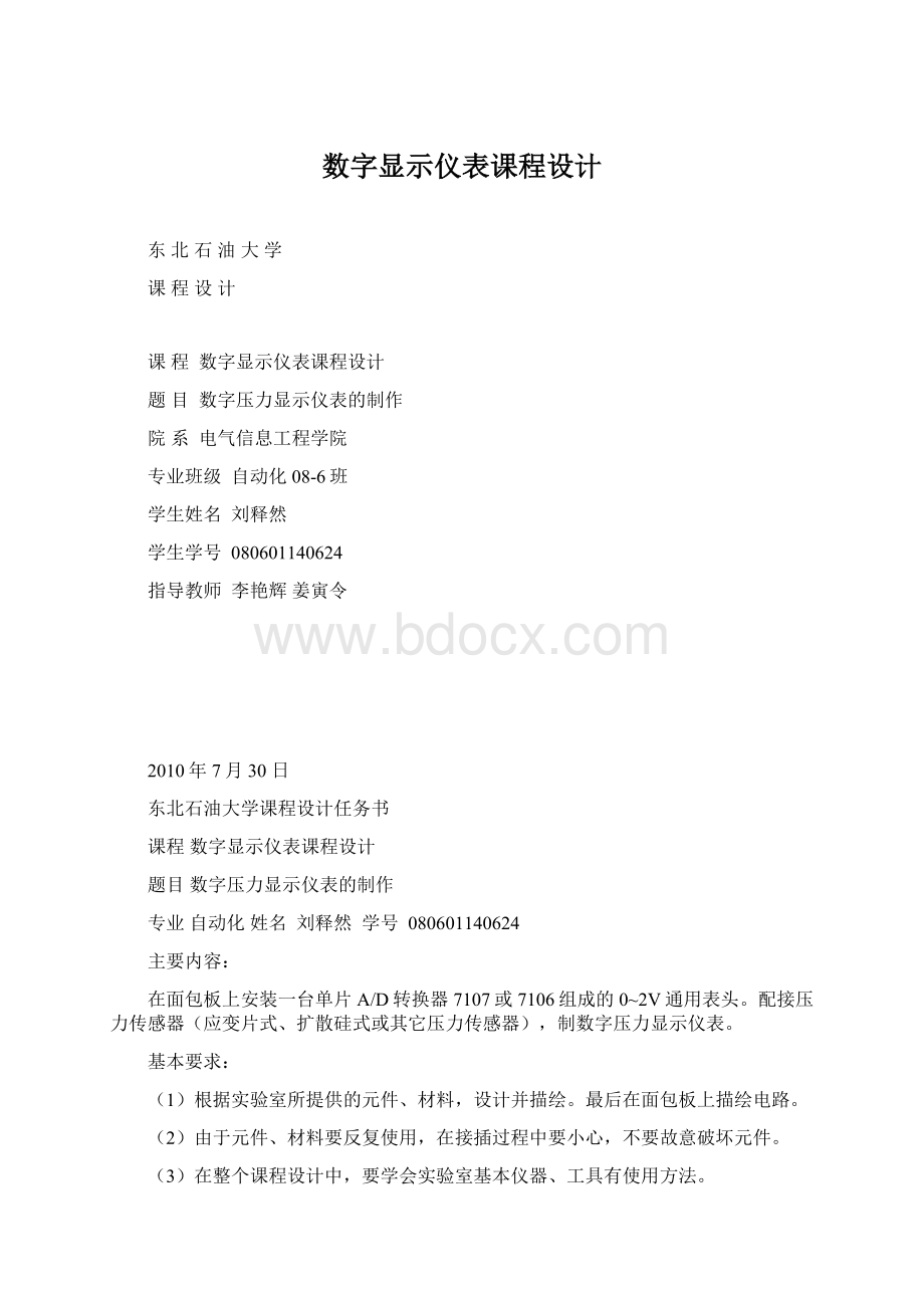 数字显示仪表课程设计Word文件下载.docx_第1页