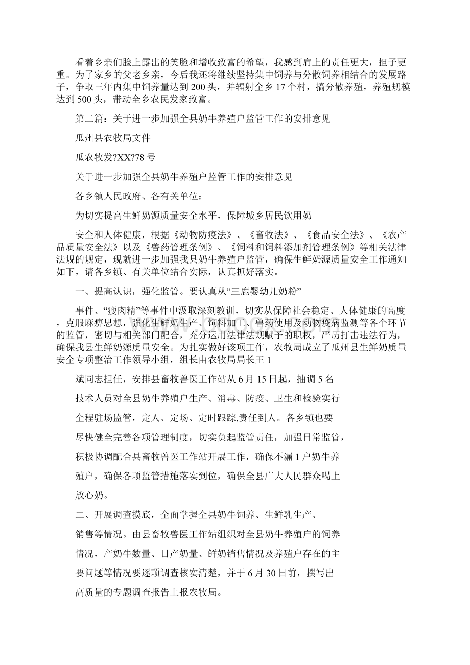 奶牛养殖户发言材料多篇范文Word格式文档下载.docx_第2页