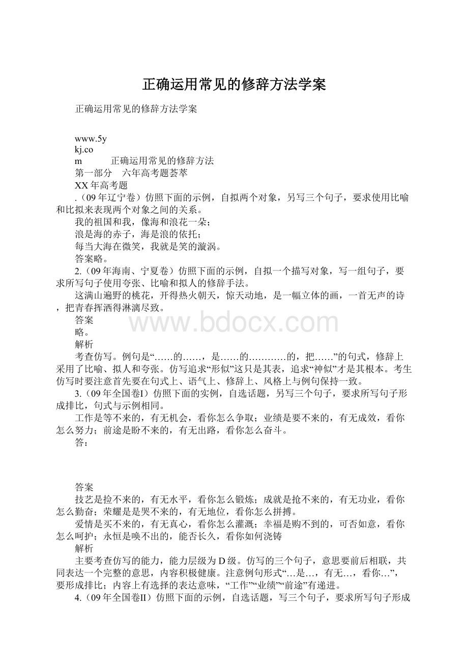 正确运用常见的修辞方法学案.docx_第1页