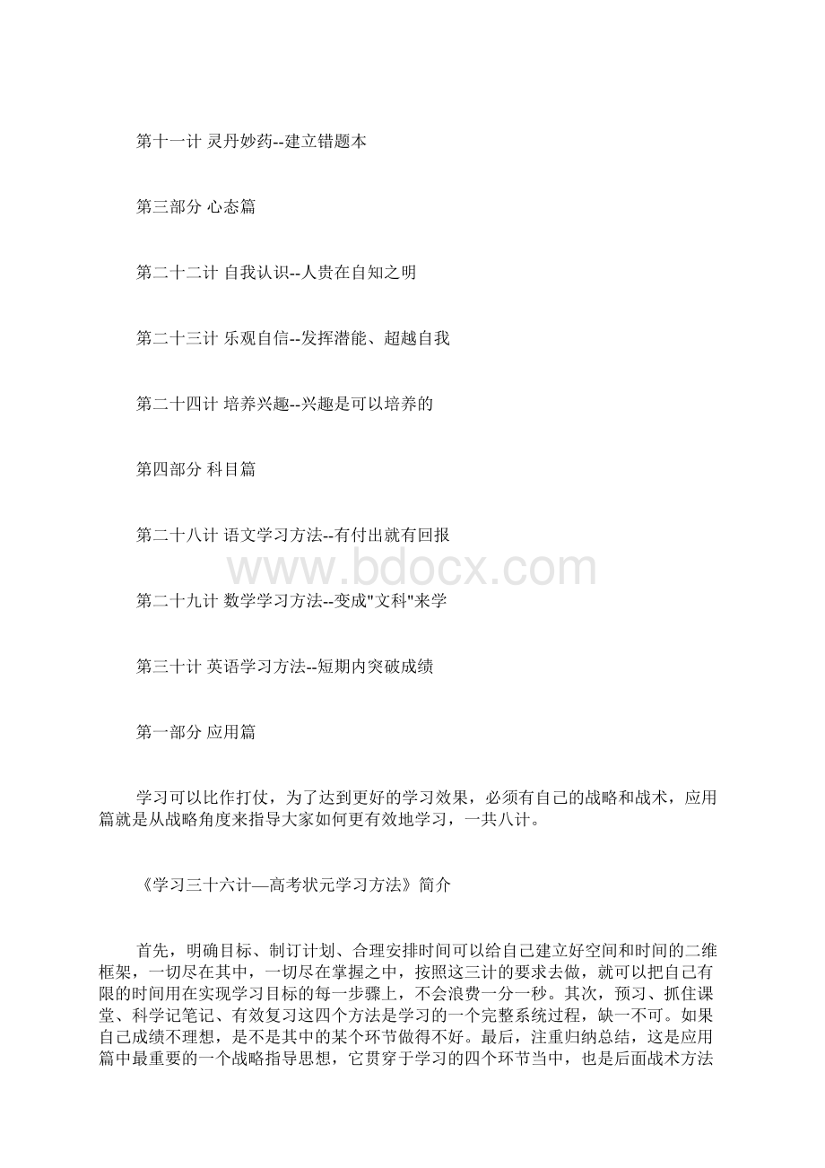 初一一周学习计划.docx_第2页