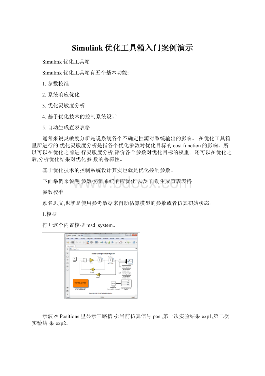 Simulink优化工具箱入门案例演示Word下载.docx