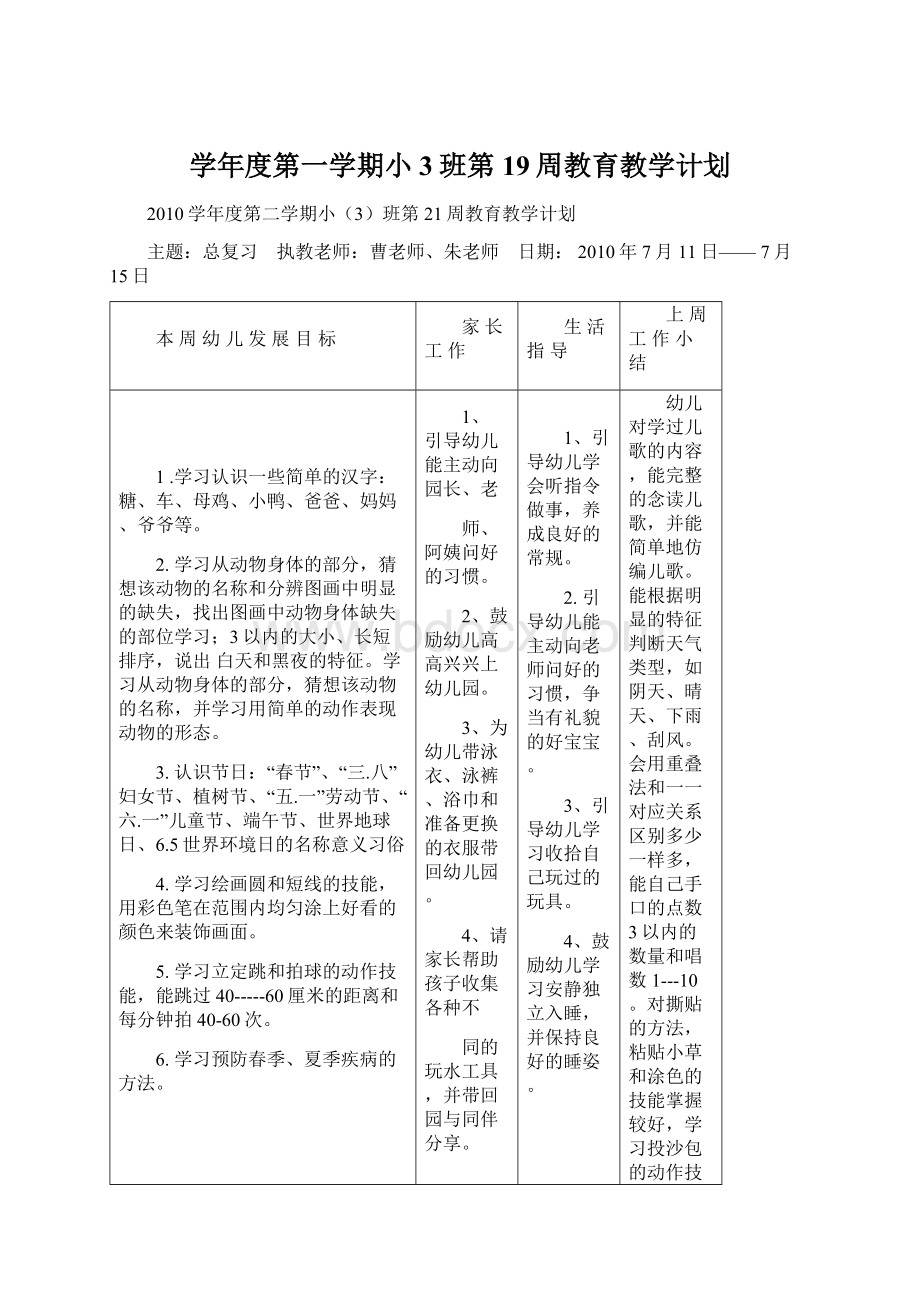 学年度第一学期小3班第19周教育教学计划.docx_第1页