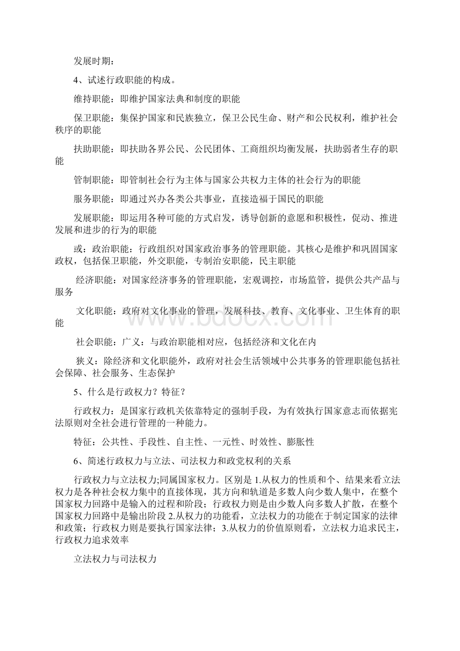 公共行政学Word格式文档下载.docx_第2页