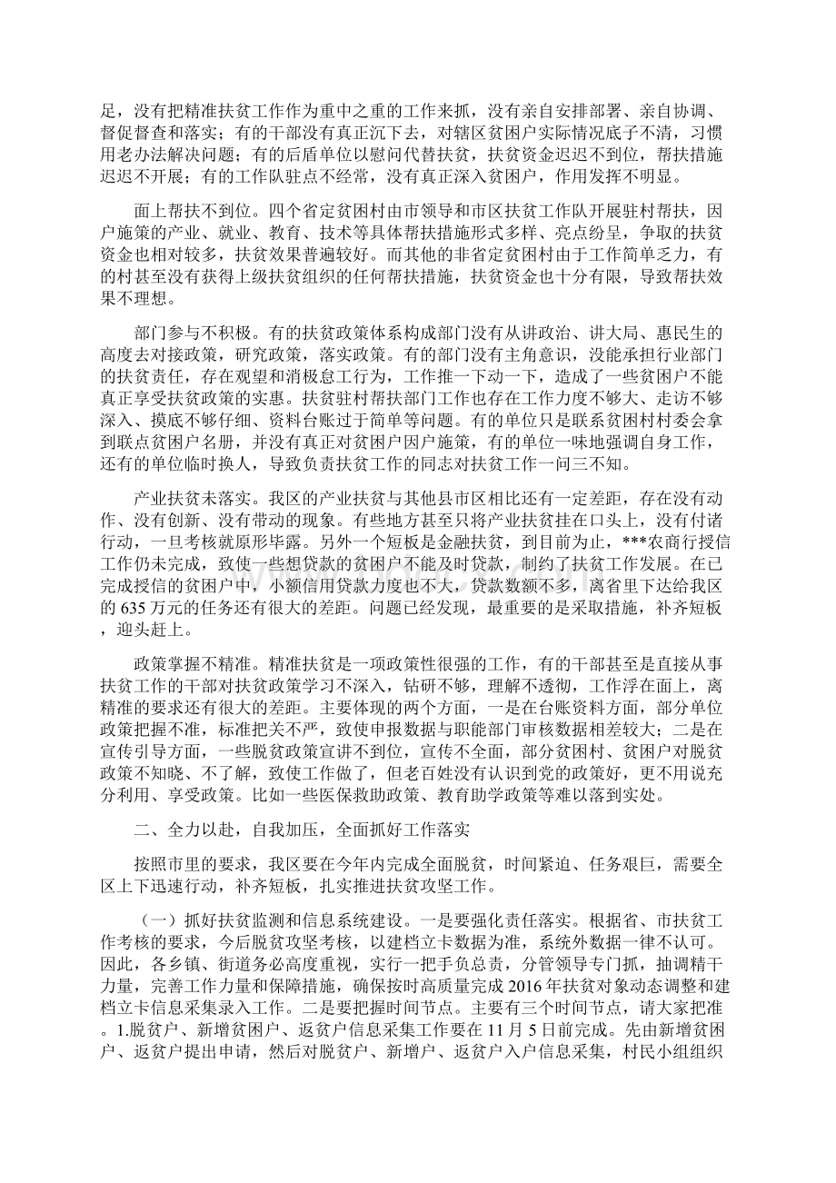 在全区脱贫攻坚精准扶贫工作推进会上的讲话.docx_第2页