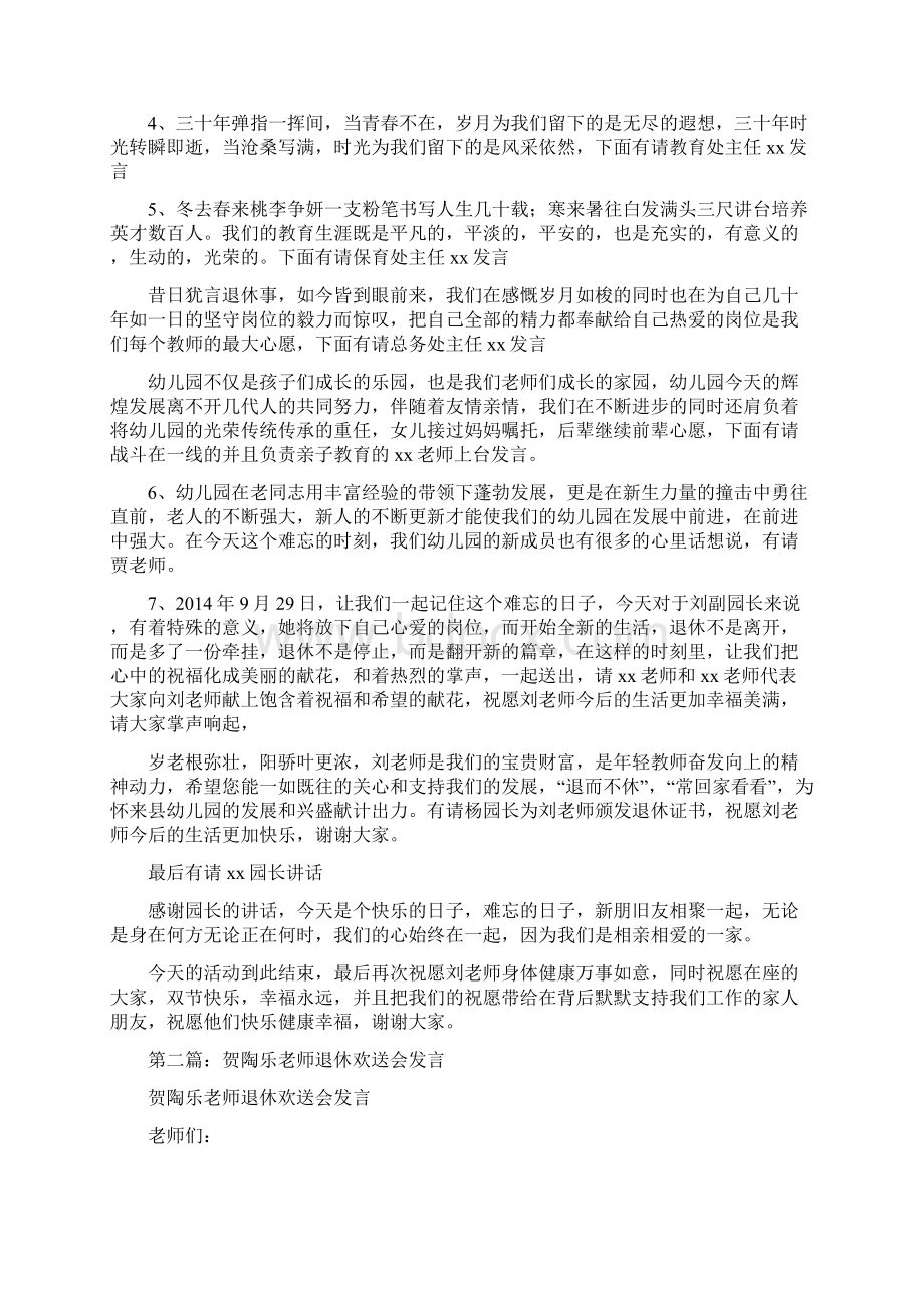 老师光荣退休欢送会程序及发言材料方案模板格文档格式.docx_第2页