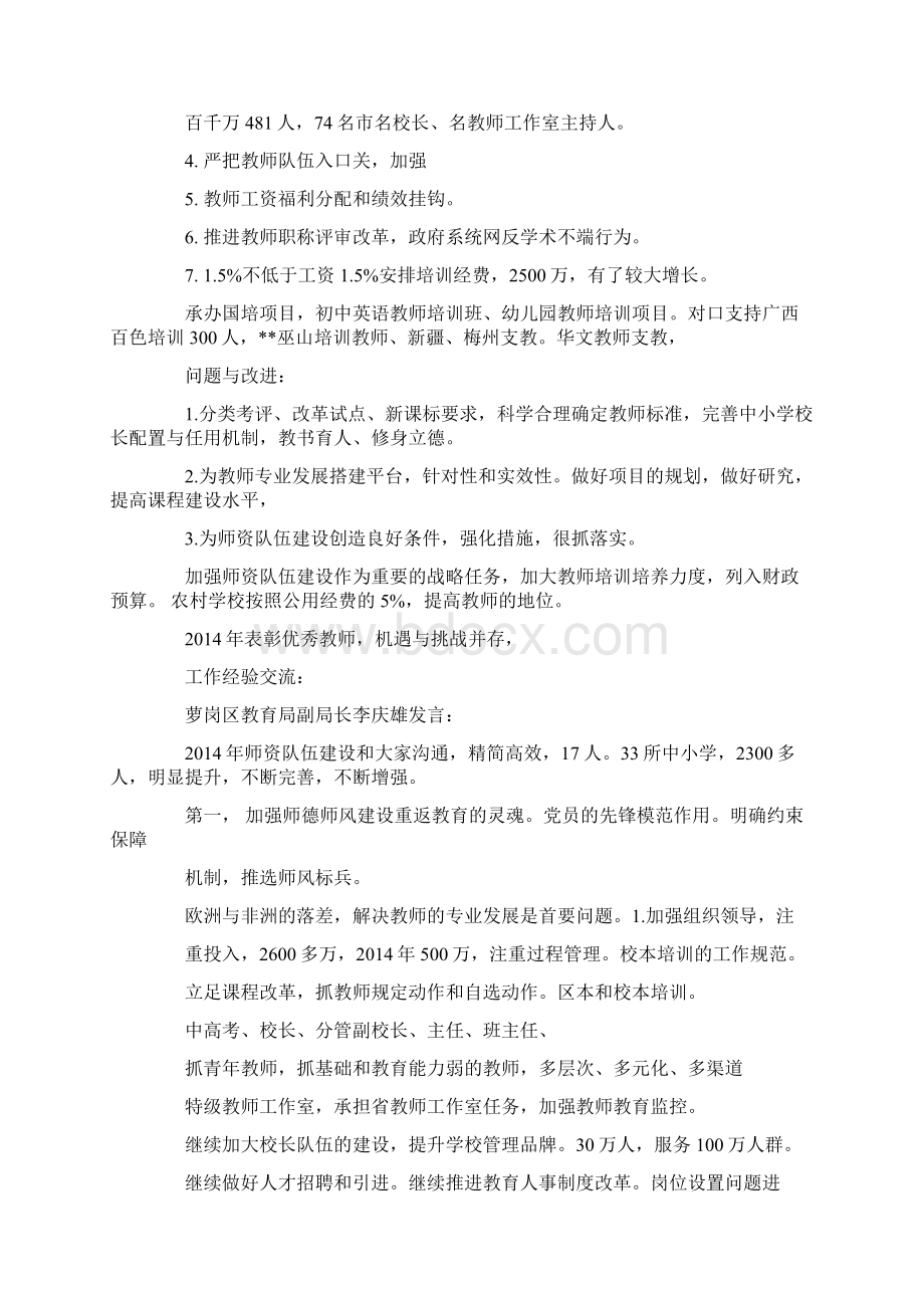 广州会议发言精选多篇Word格式文档下载.docx_第2页