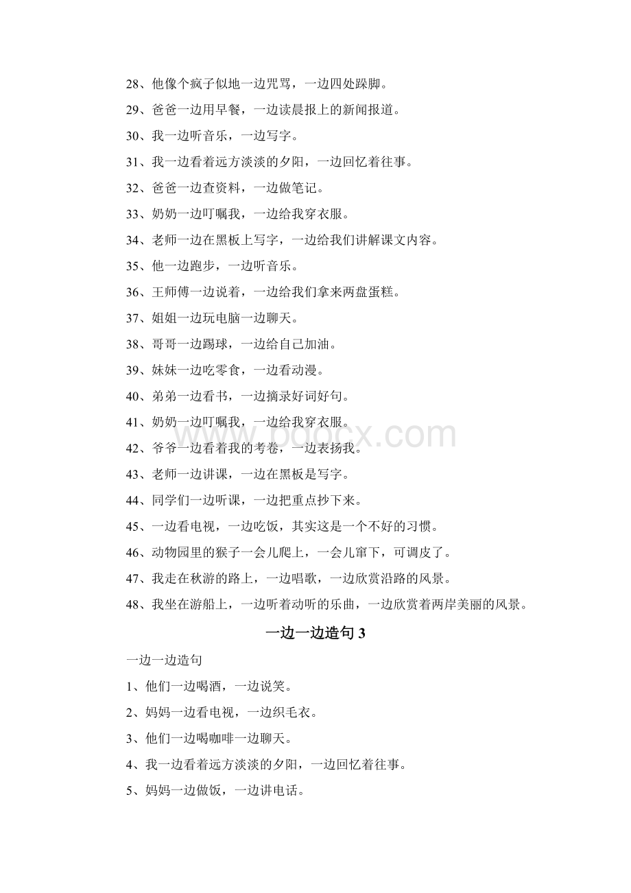 一边一边造句10篇Word格式文档下载.docx_第3页