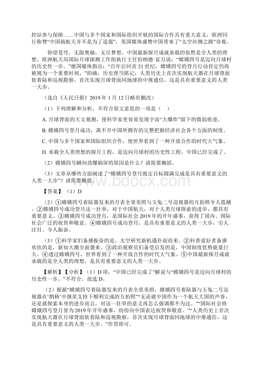 新部编初中七年级上册语文课外阅读理解训练试题整理及解析Word文件下载.docx_第2页