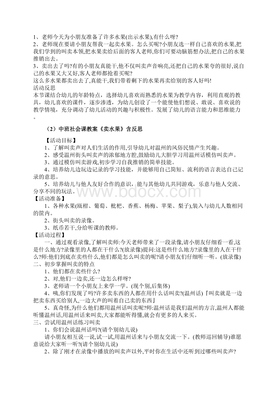 中班社会卖东西活动教案40篇.docx_第2页