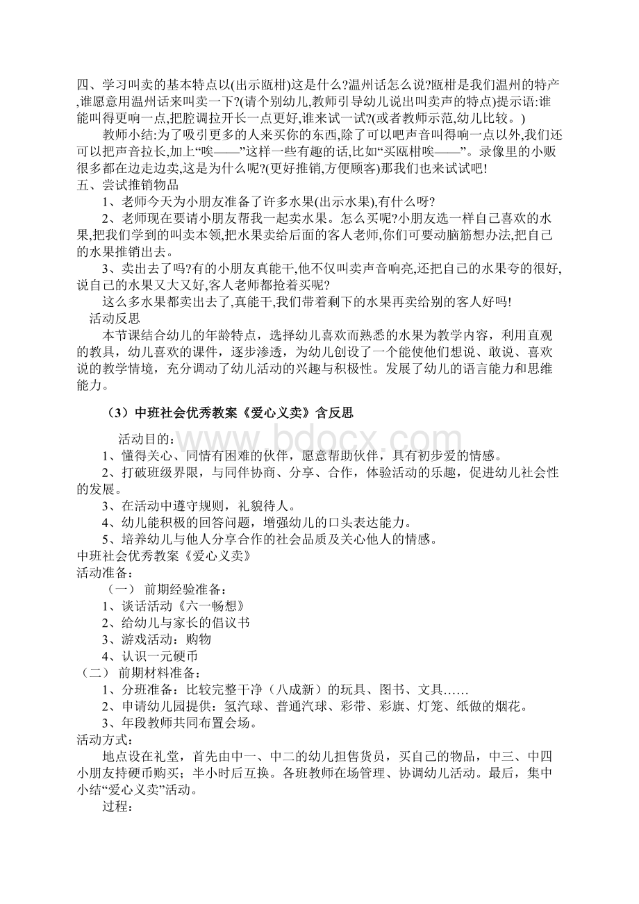 中班社会卖东西活动教案40篇.docx_第3页