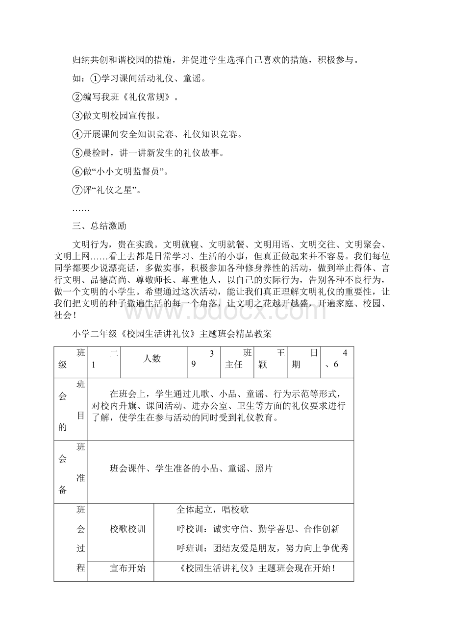 小学二年级文明礼仪主题班会精品教案汇编共8篇.docx_第3页