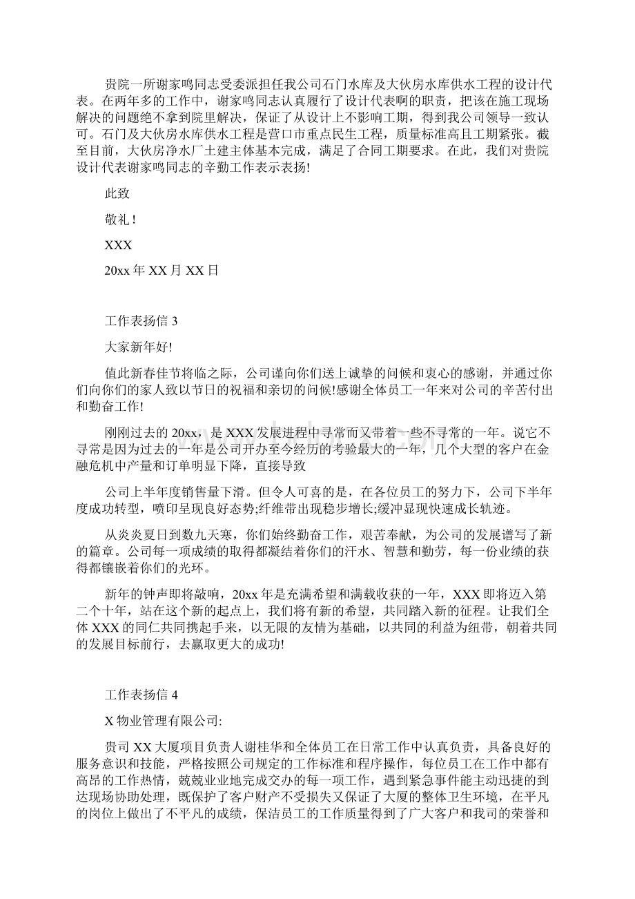 工作表扬信文档格式.docx_第2页