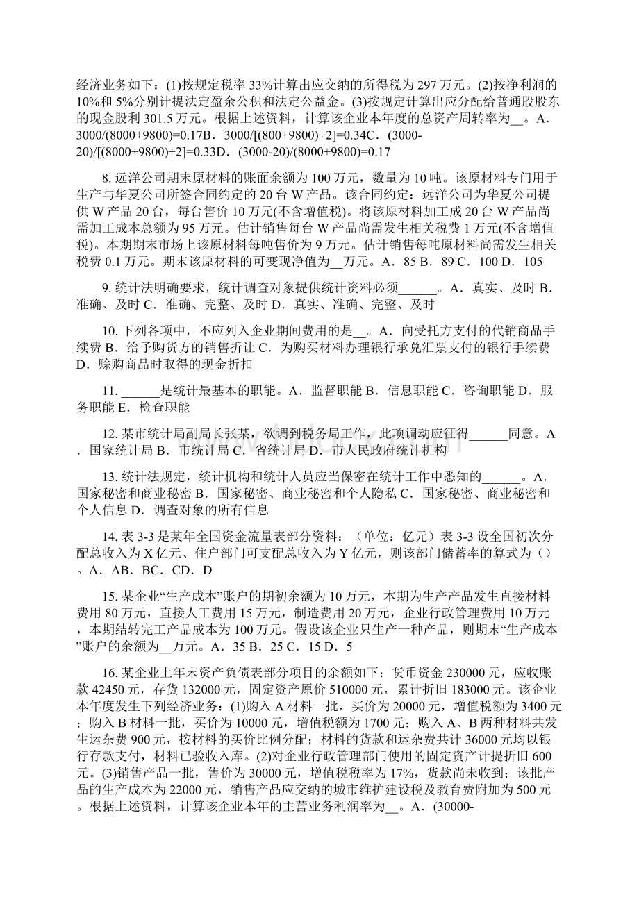 陕西省初级统计师统计资料整理考试题Word格式.docx_第2页