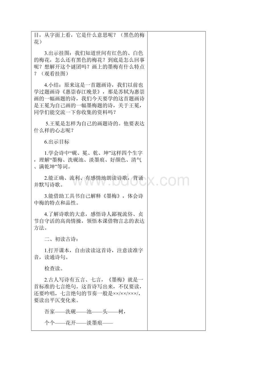 203墨梅优秀教学设计1.docx_第2页