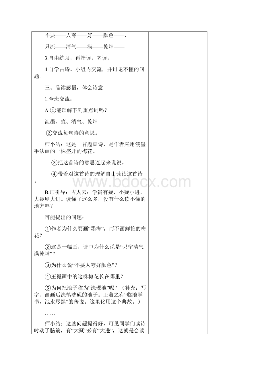 203墨梅优秀教学设计1.docx_第3页