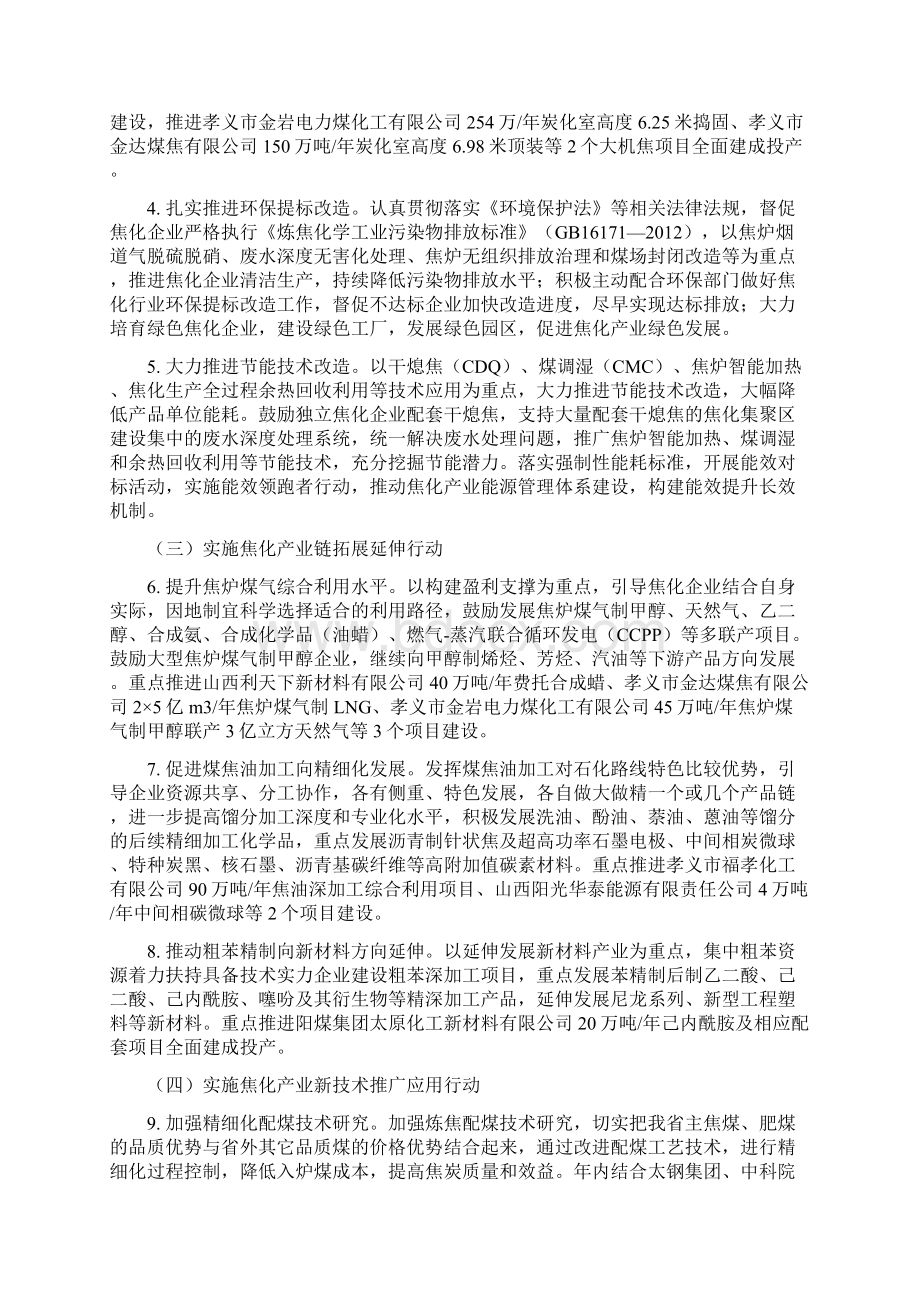 山西焦化产业行动计划.docx_第2页