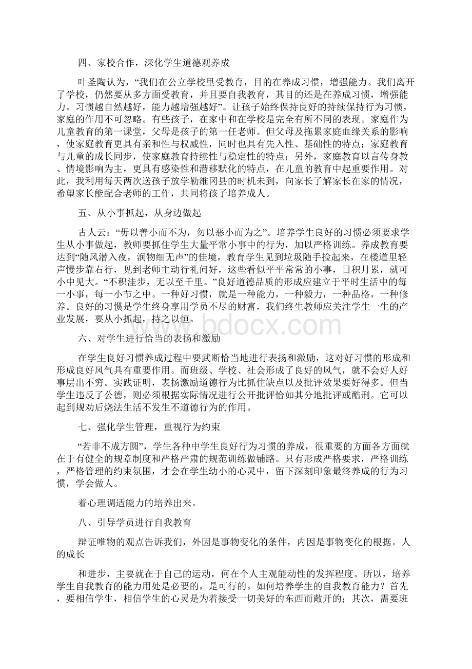 行为习惯.docx_第3页