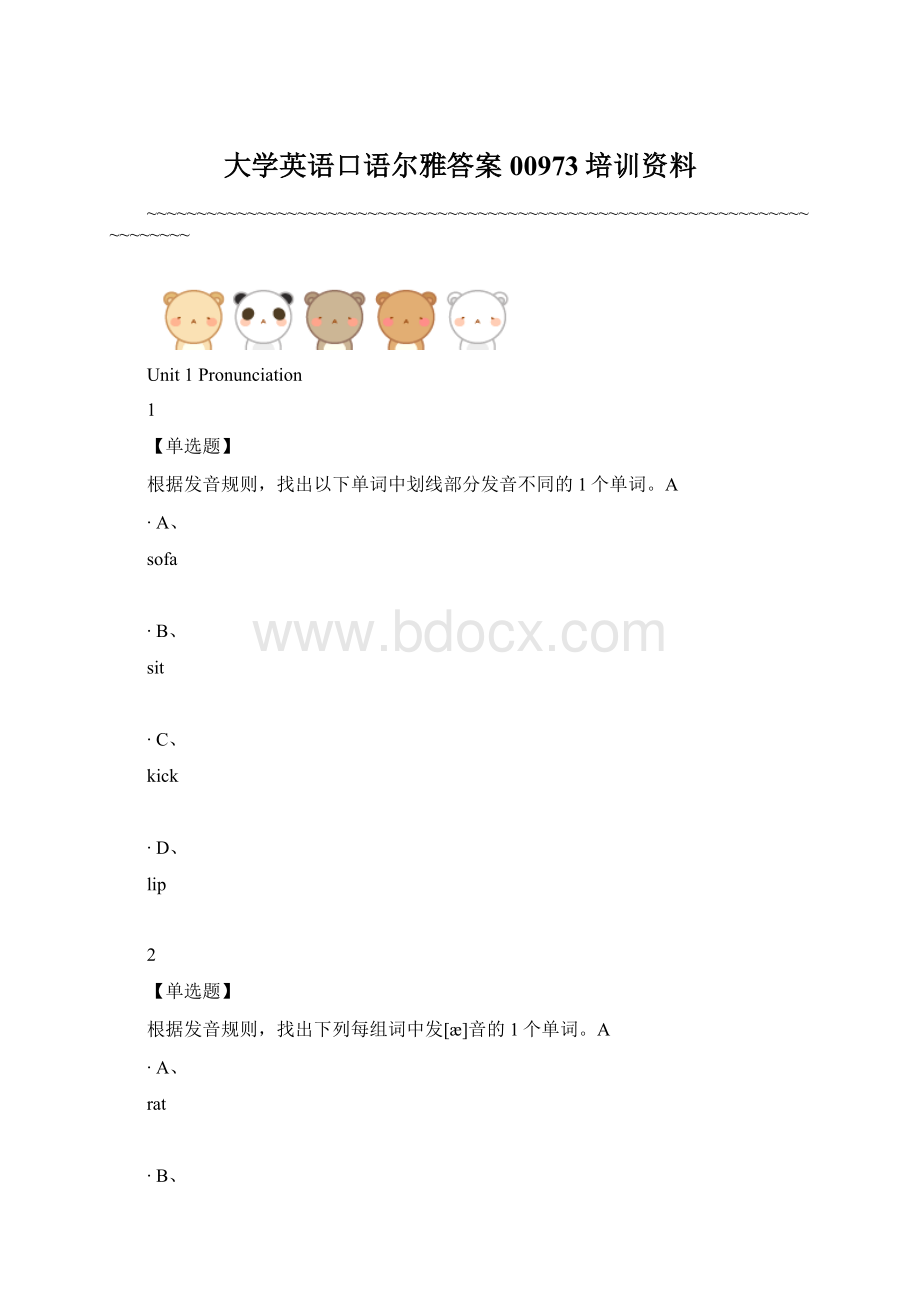 大学英语口语尔雅答案00973培训资料.docx_第1页