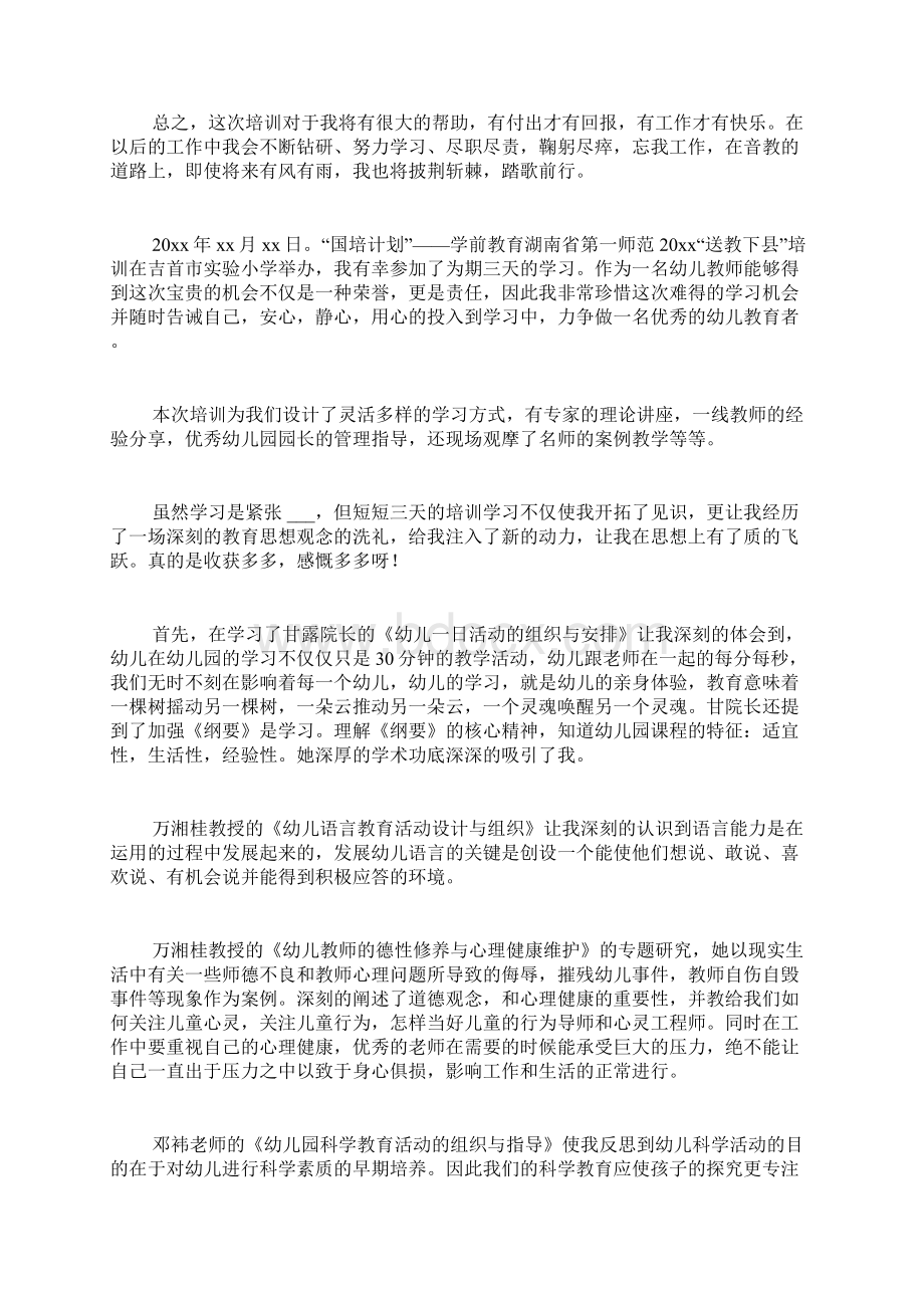 国培学习总结锦集5篇.docx_第2页