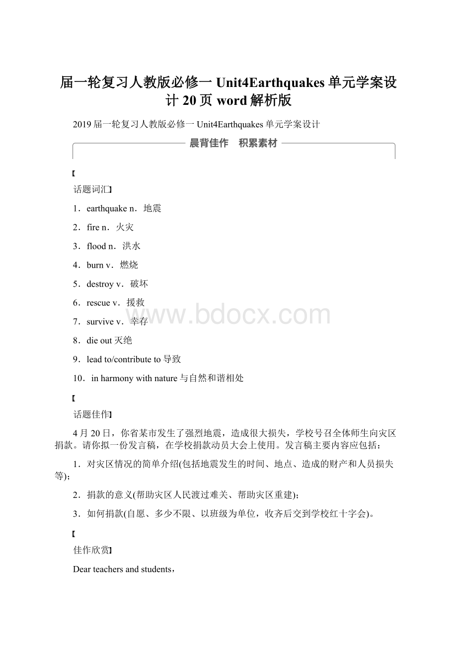 届一轮复习人教版必修一Unit4Earthquakes单元学案设计20页word解析版.docx