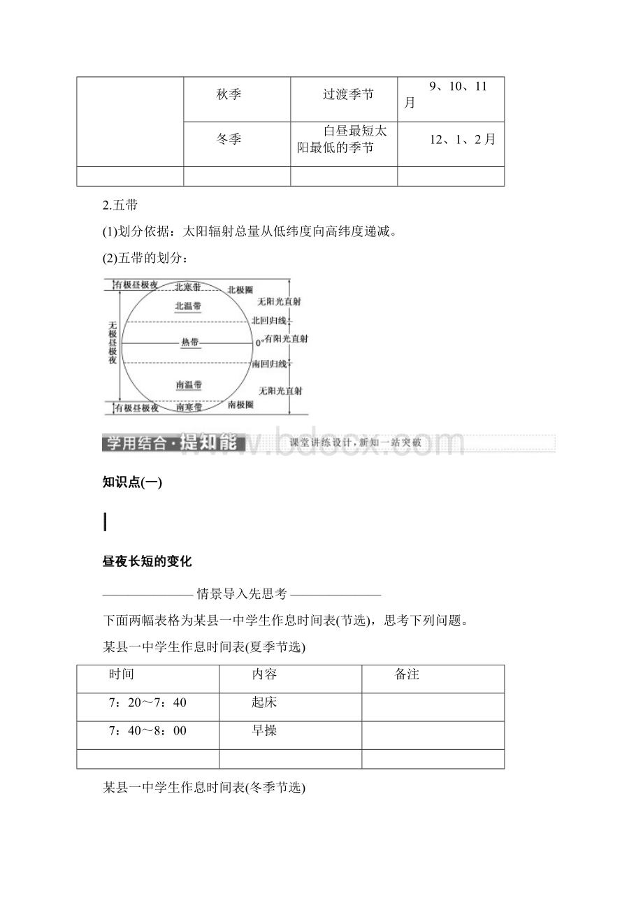 高中地理人教版必修一第一章第三节第3课时地球公转的地理意义学案Word版含答案.docx_第3页