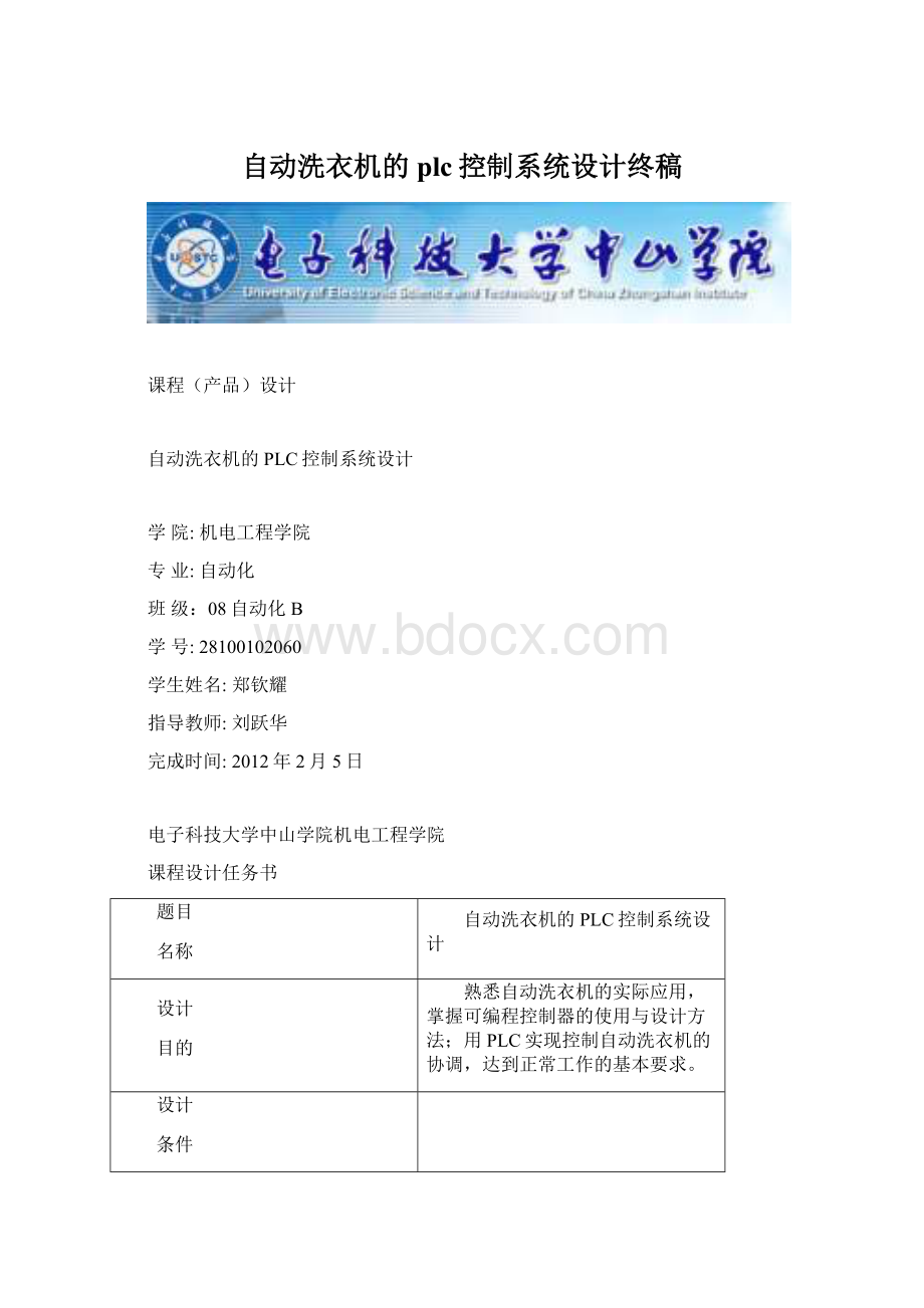 自动洗衣机的plc控制系统设计终稿Word下载.docx