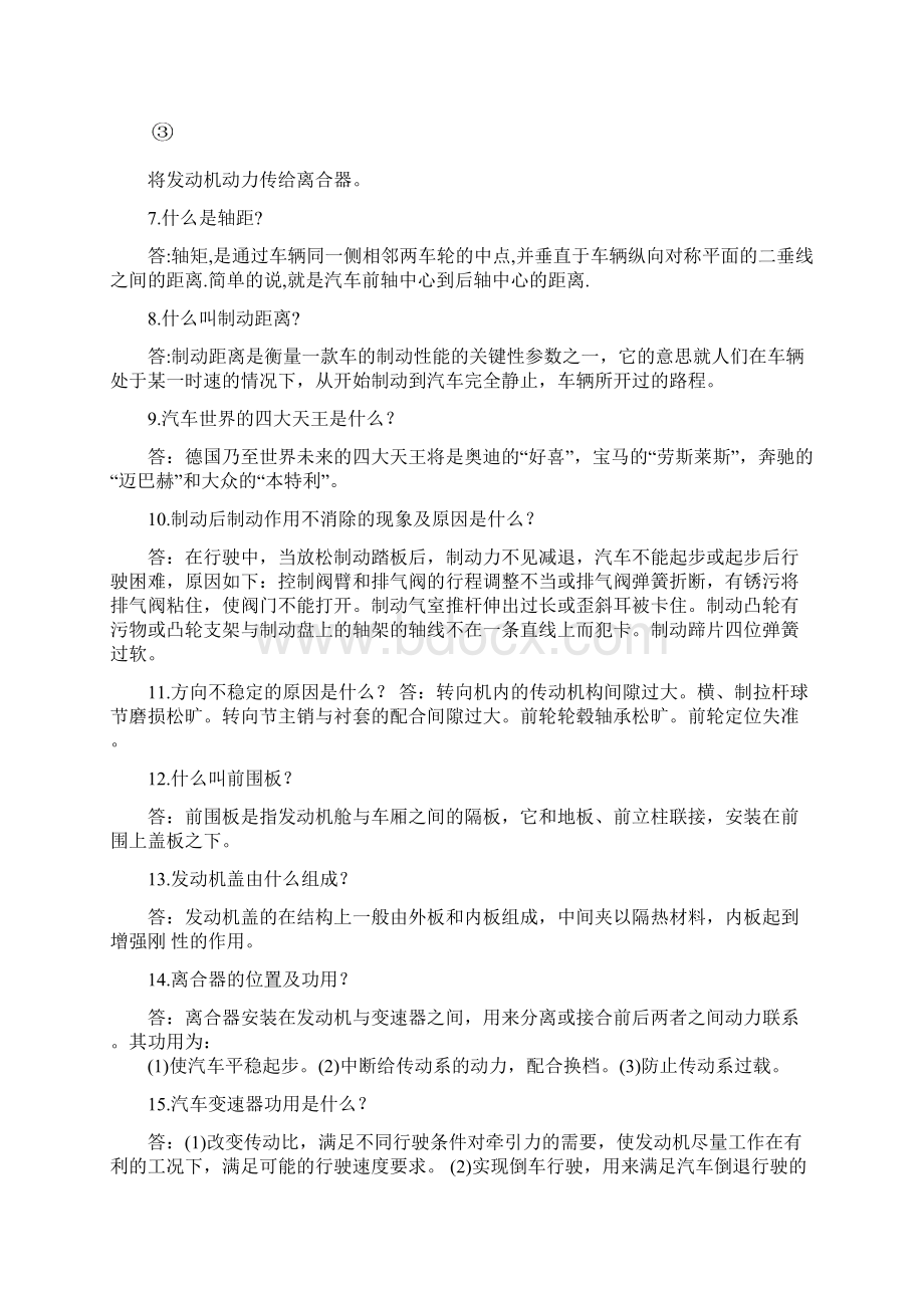 长安大学汽车知识竞赛简答题Word文件下载.docx_第2页