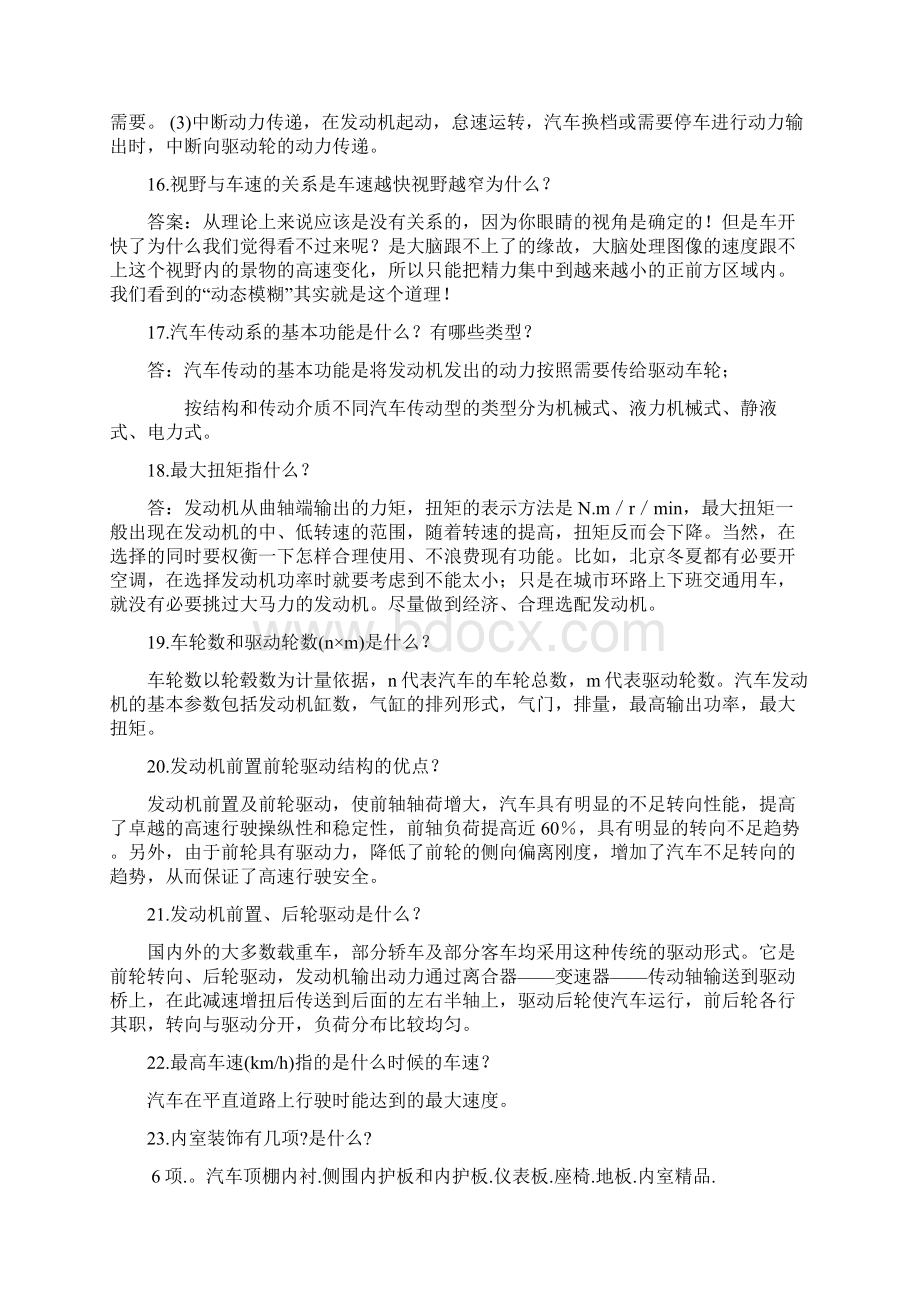 长安大学汽车知识竞赛简答题Word文件下载.docx_第3页