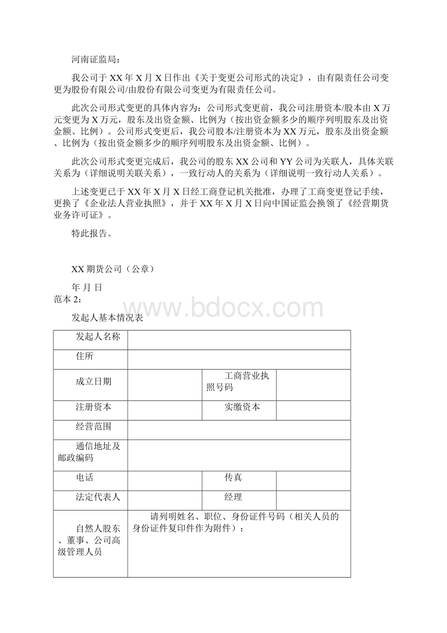 山东辖区期货经营机构备案事项办事指南doc.docx_第2页