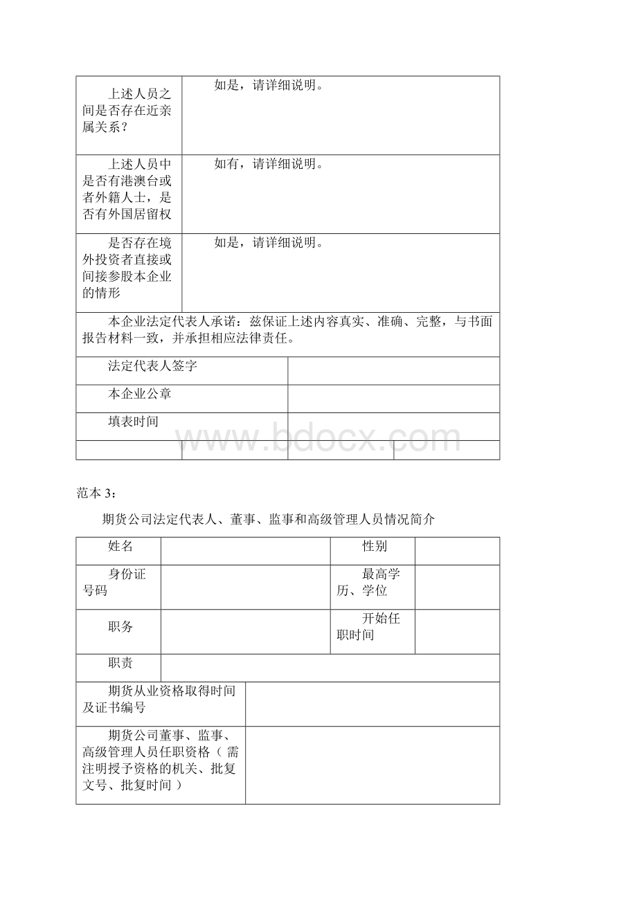 山东辖区期货经营机构备案事项办事指南doc.docx_第3页