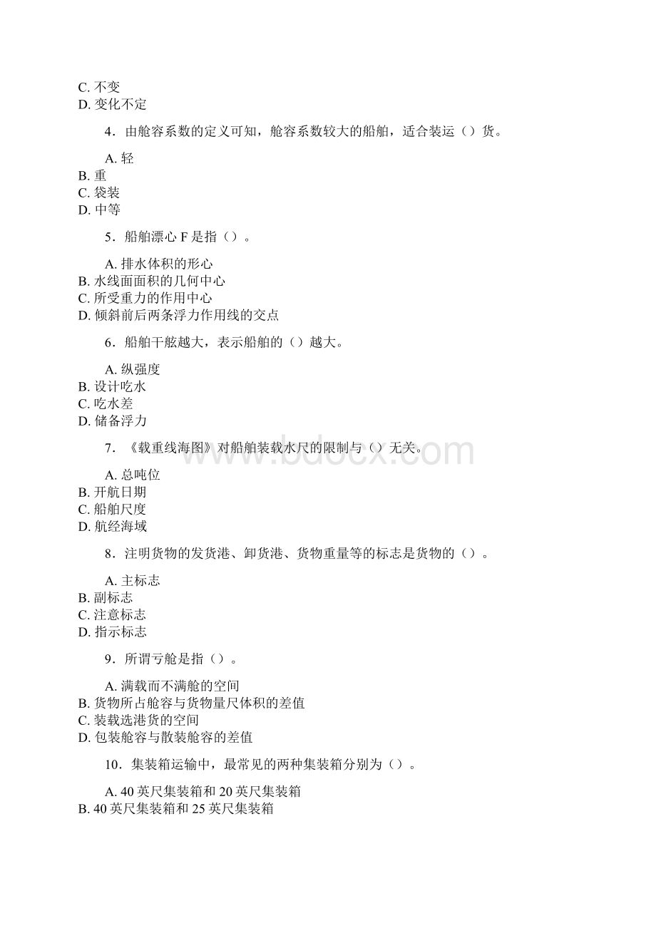 船舶货运技术B卷及参考答案Word格式.docx_第2页