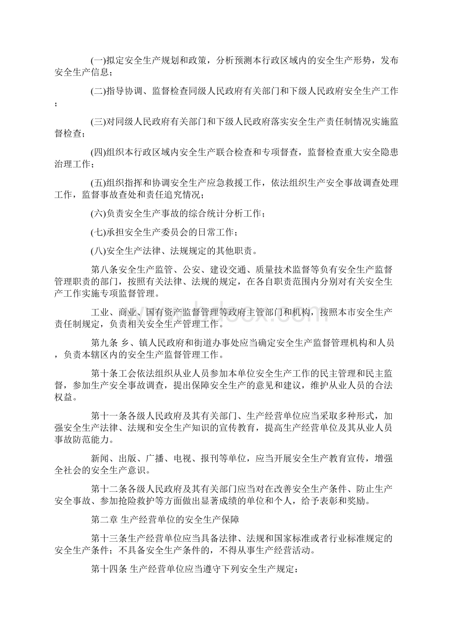 天津市安全生产条例.docx_第2页
