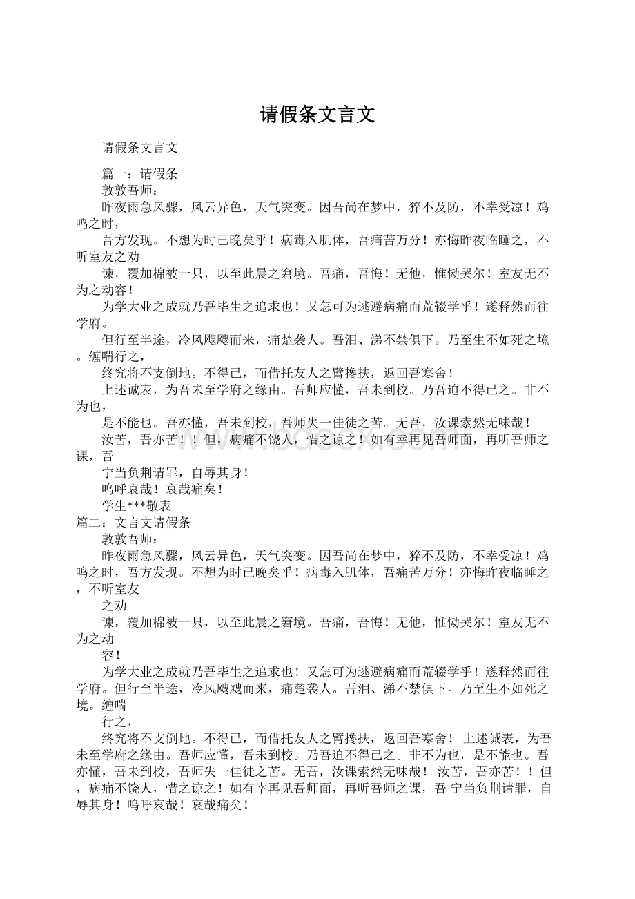 请假条文言文.docx_第1页