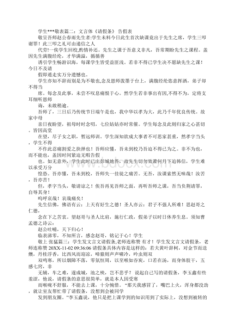 请假条文言文文档格式.docx_第2页