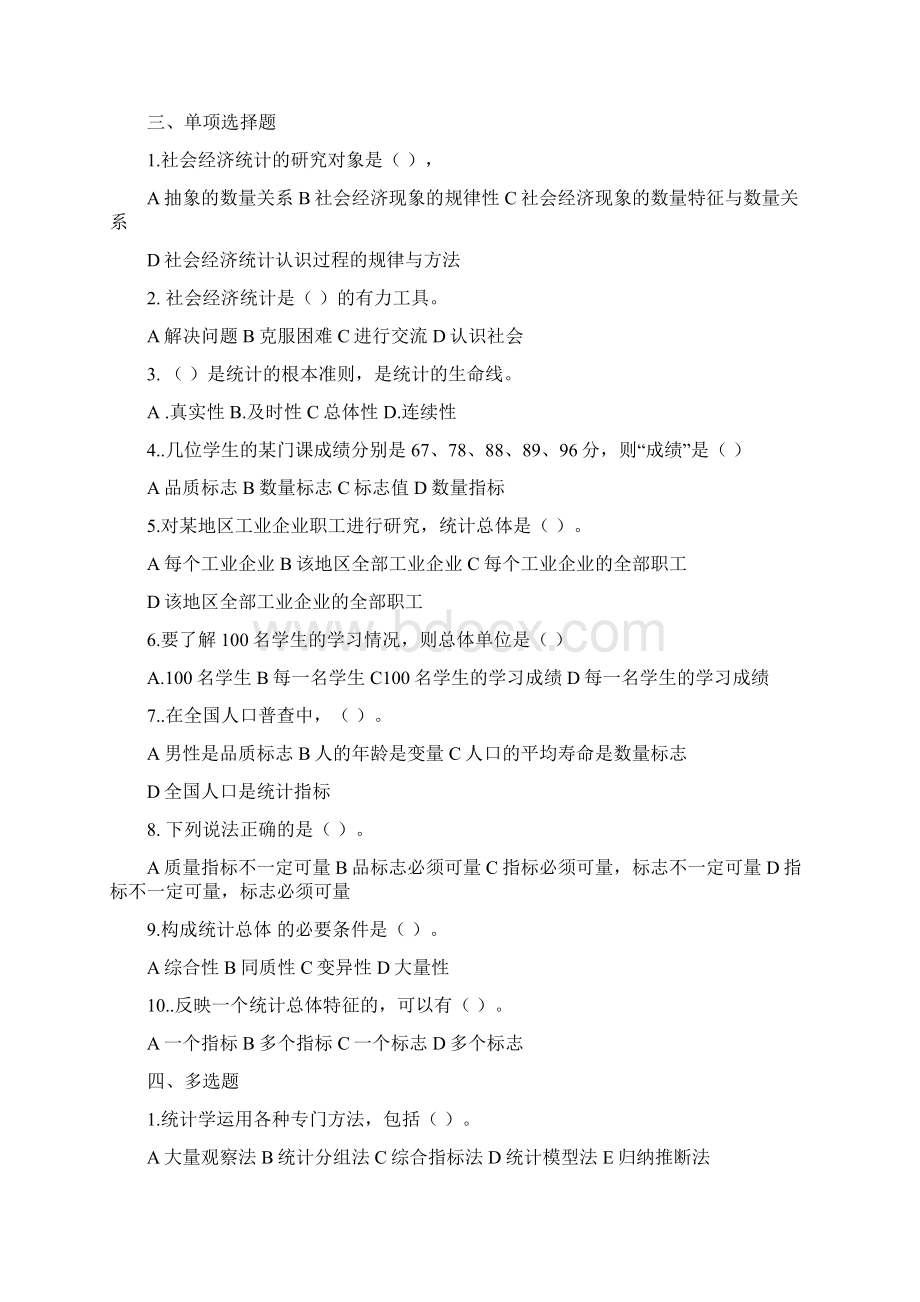 大专统计学原理学习指导及综合练习.docx_第2页