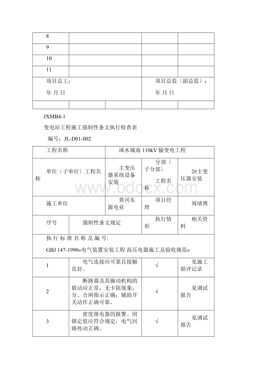 变电站电气强条执行检查表.docx_第2页